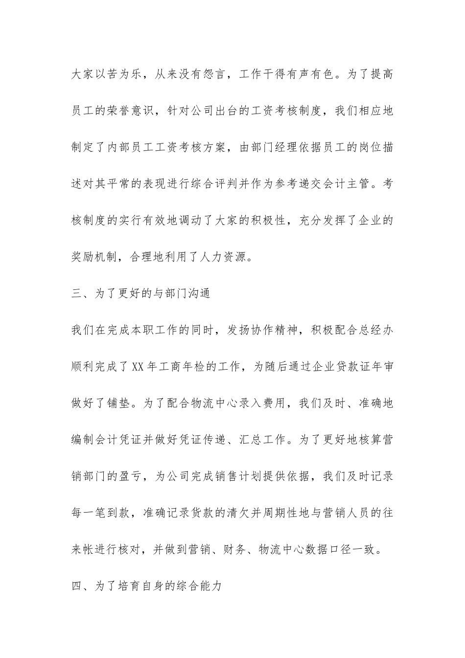 2024年上半年财务部工作心得体会总结-_第3页