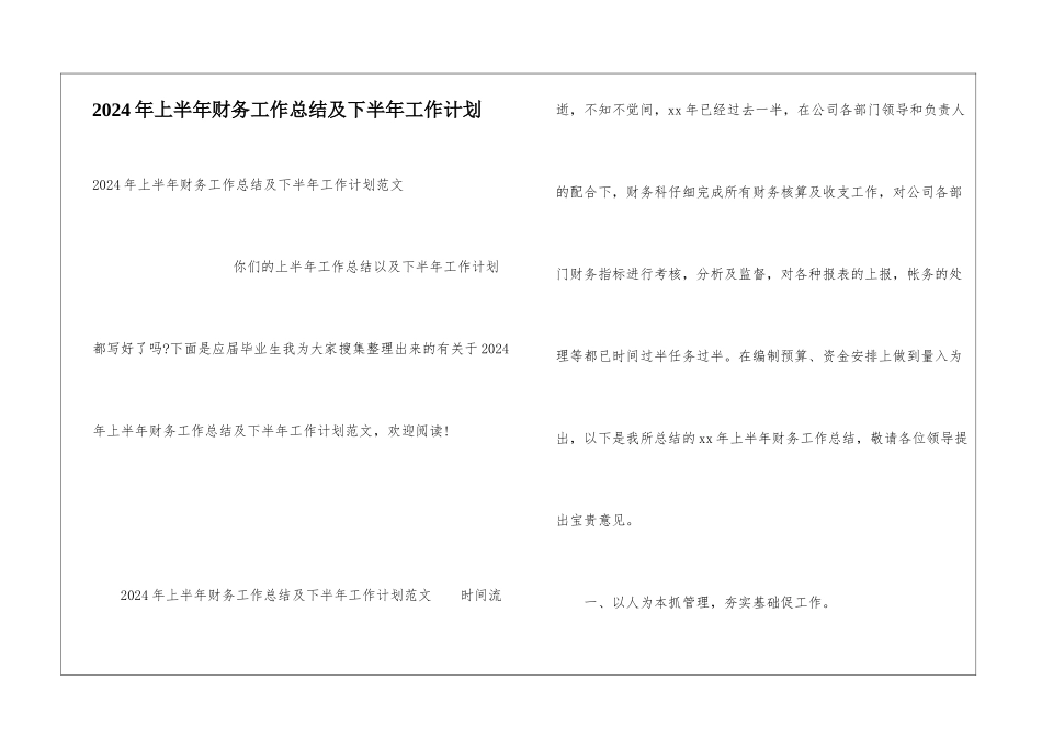 2024年上半年财务工作总结及下半年工作计划_第1页