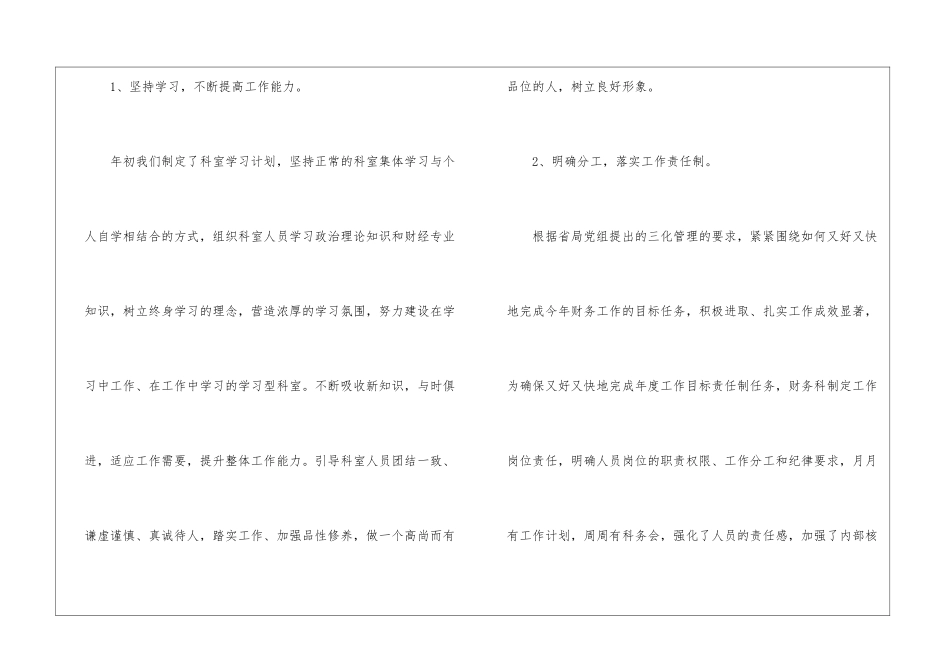 2024年上半年财务工作总结及下半年工作计划_第2页
