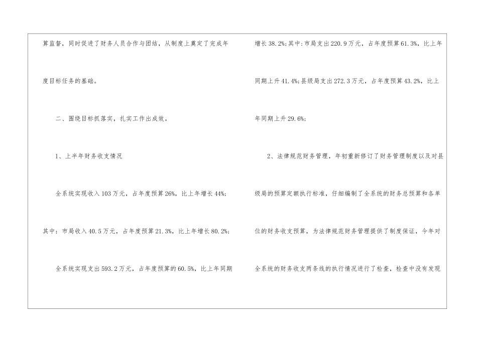 2024年上半年财务工作总结及下半年工作计划_第3页