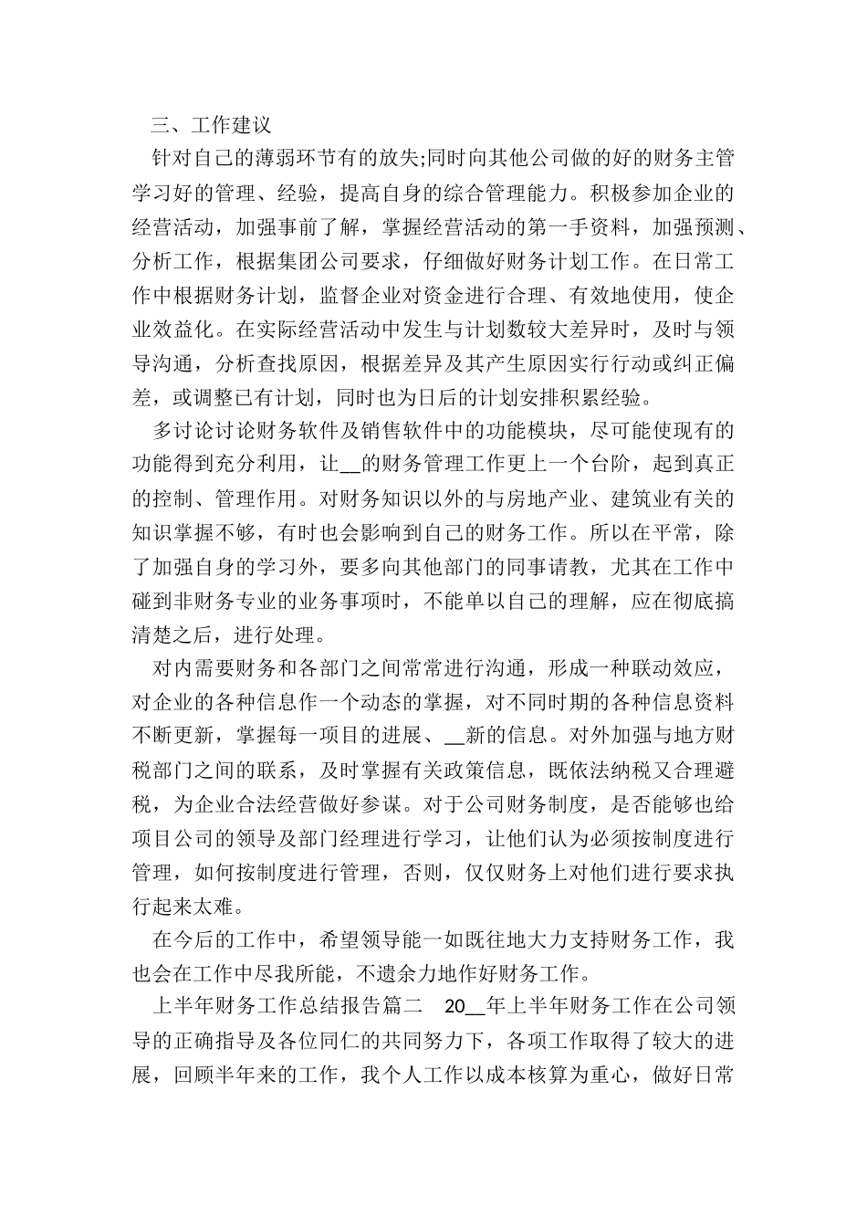 2024年上半年财务工作总结报告_第2页