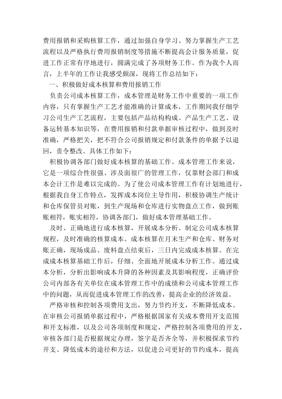 2024年上半年财务工作总结报告_第3页