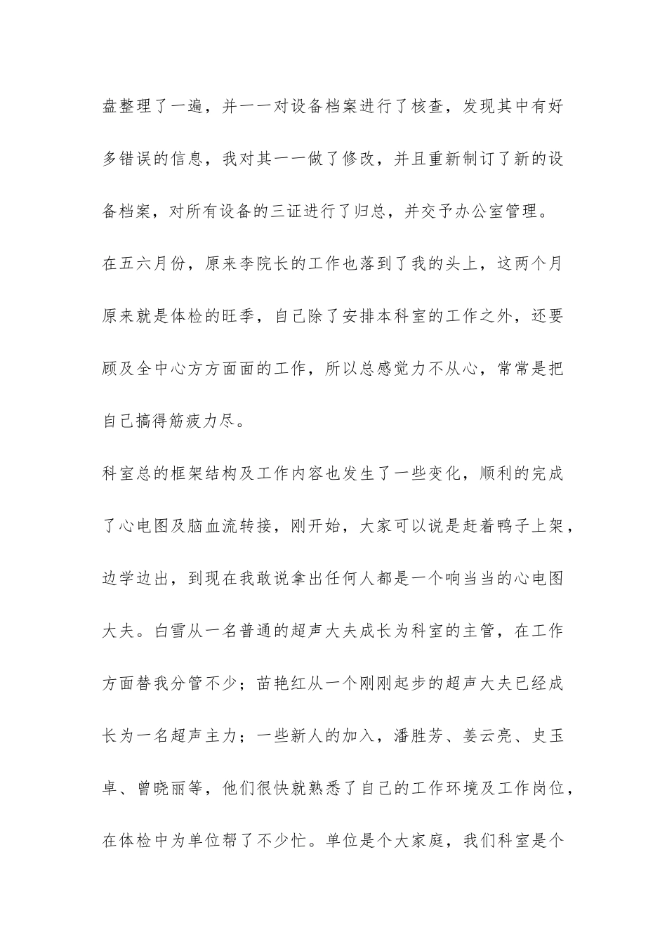 2024年上半年质检及设备的管理工作总结-_第2页