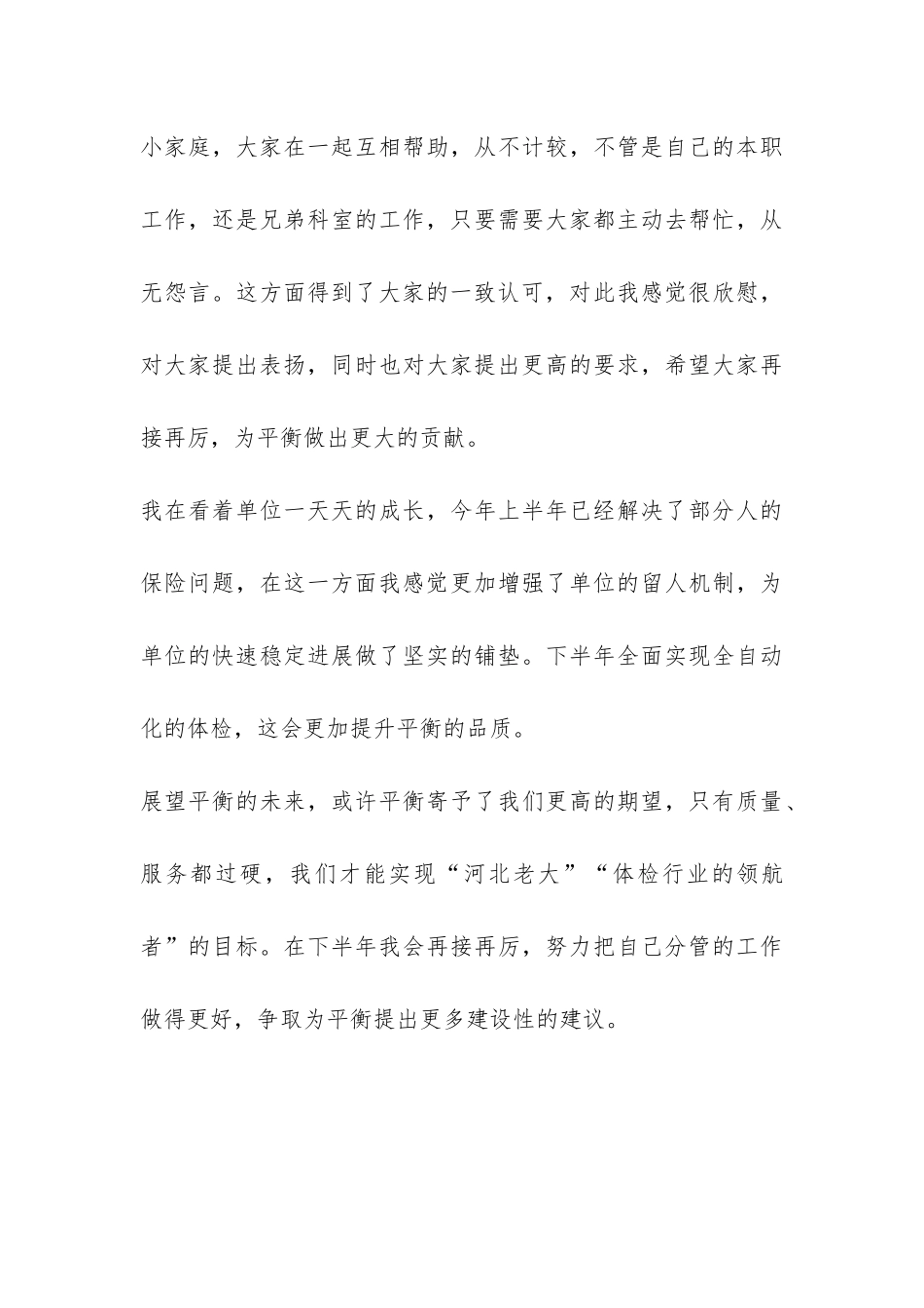 2024年上半年质检及设备的管理工作总结-_第3页