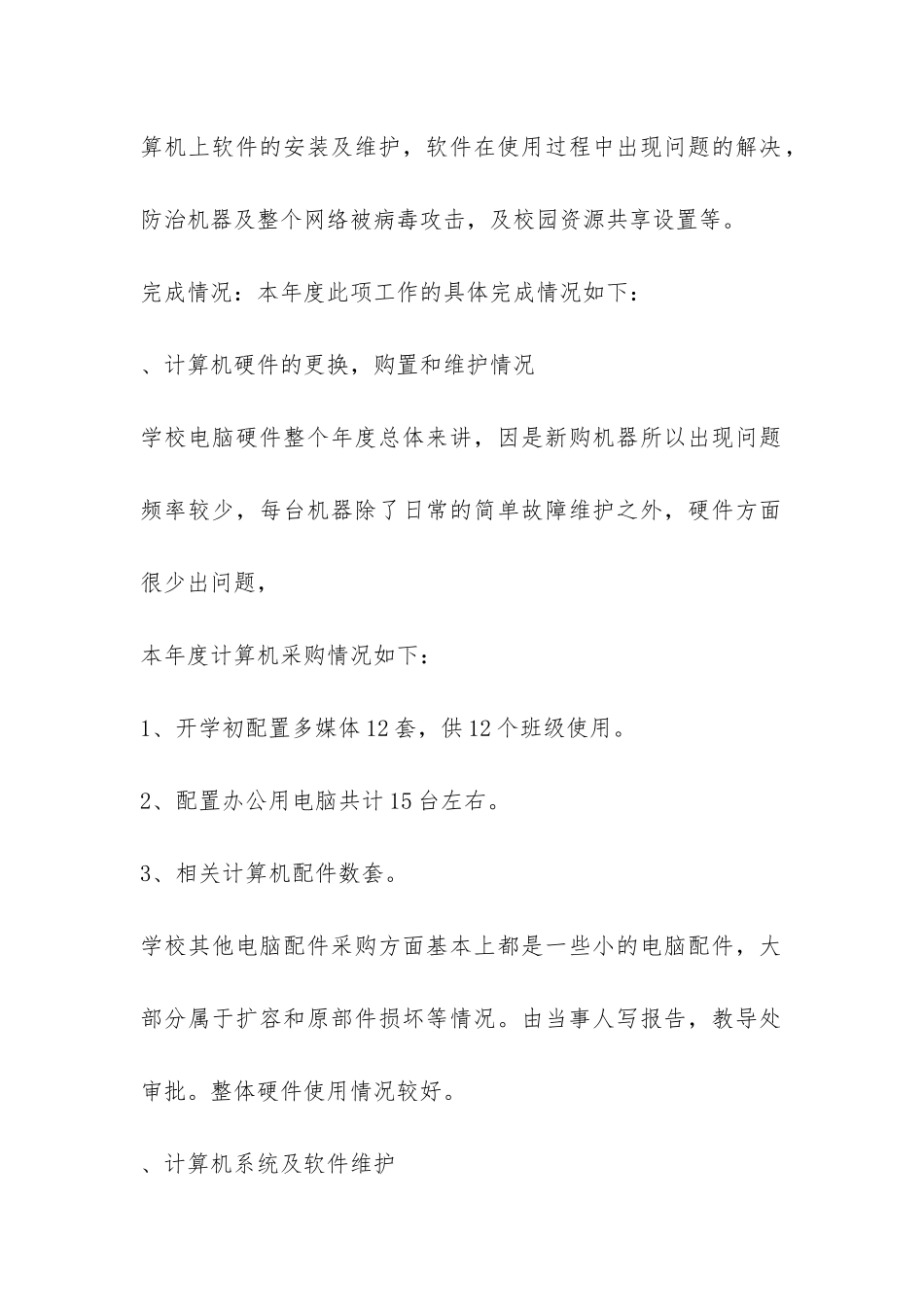 2024年上半年网络管理员工作总结-_第2页