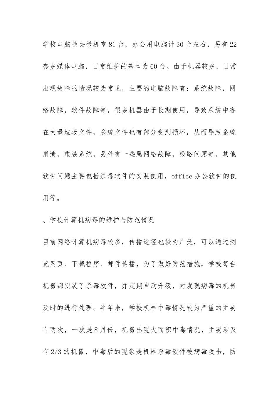 2024年上半年网络管理员工作总结-_第3页