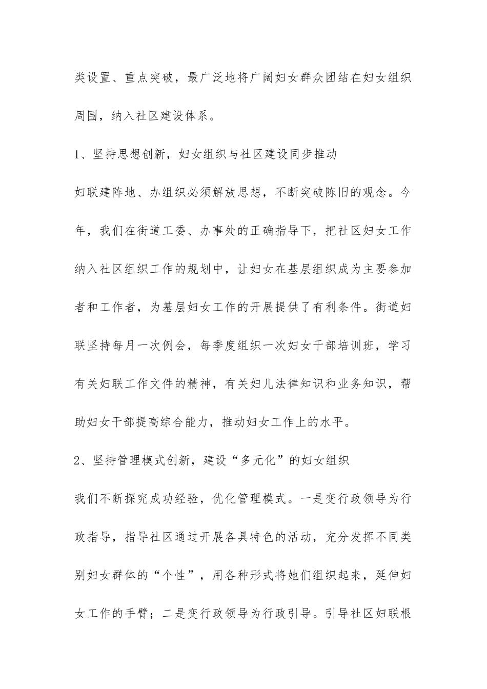 2024年上半年街道妇联工作总结-_第2页