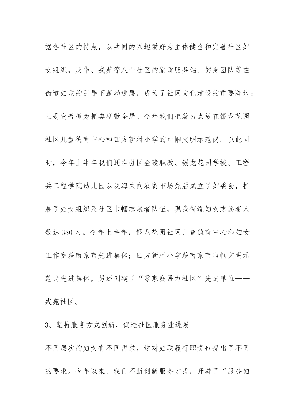 2024年上半年街道妇联工作总结-_第3页