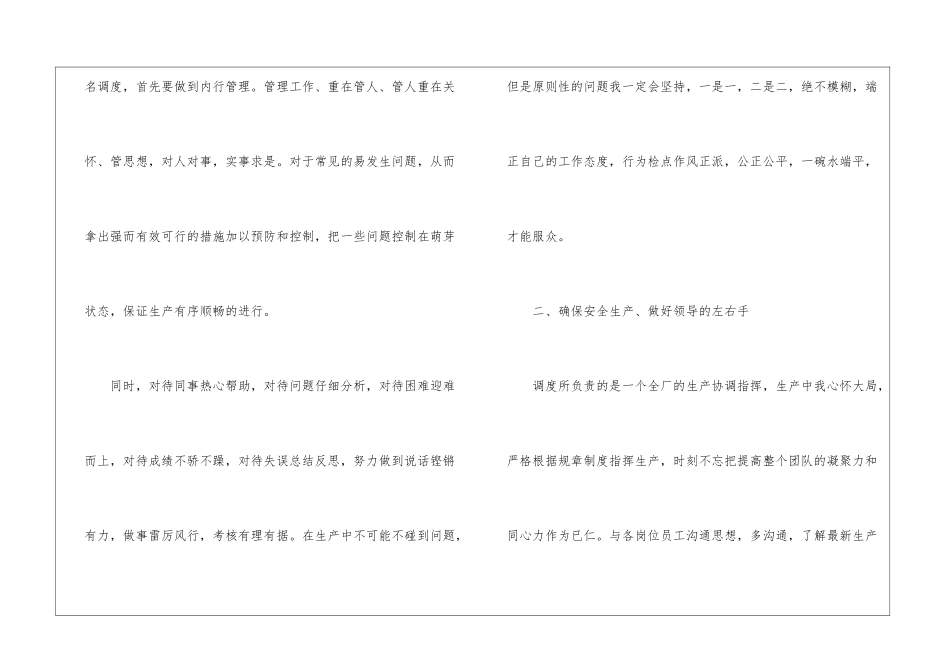 2024年上半年调度员个人总结范文月度总结范文调度员_第2页