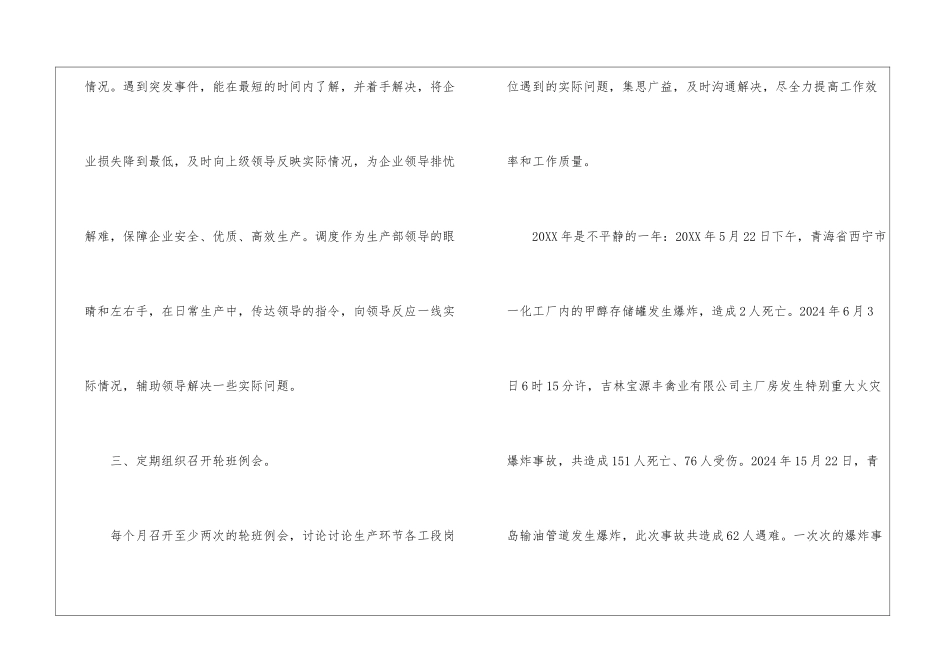 2024年上半年调度员个人总结范文月度总结范文调度员_第3页