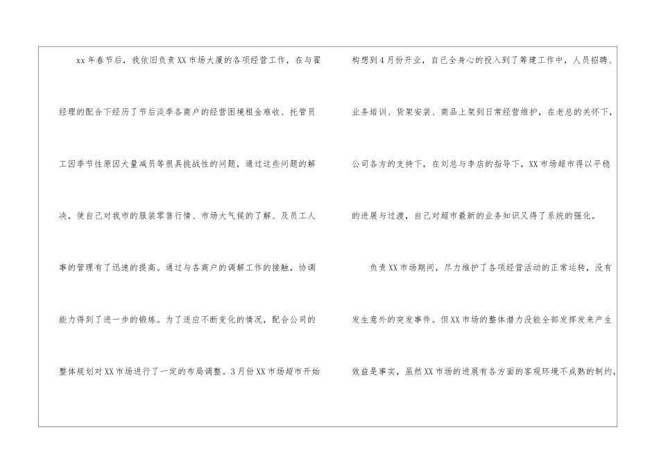 2024年上半年超市工作总结_第2页