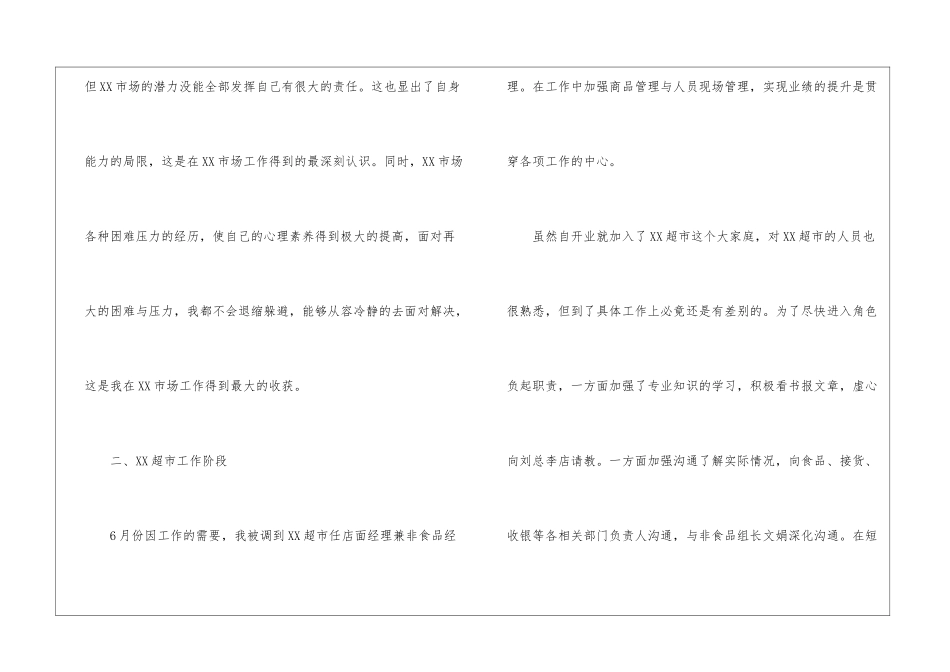 2024年上半年超市工作总结_第3页