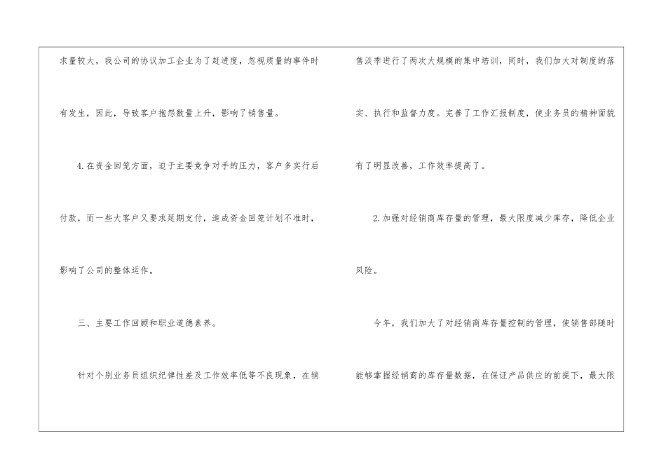 2024年上半年销售工作总结及下半年工作计划_第3页