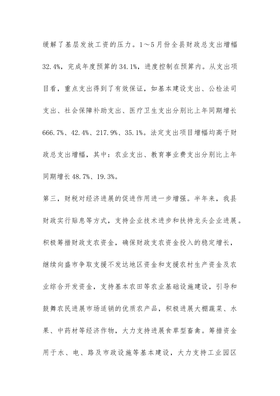 2024年上半年财税工作总结-_第2页