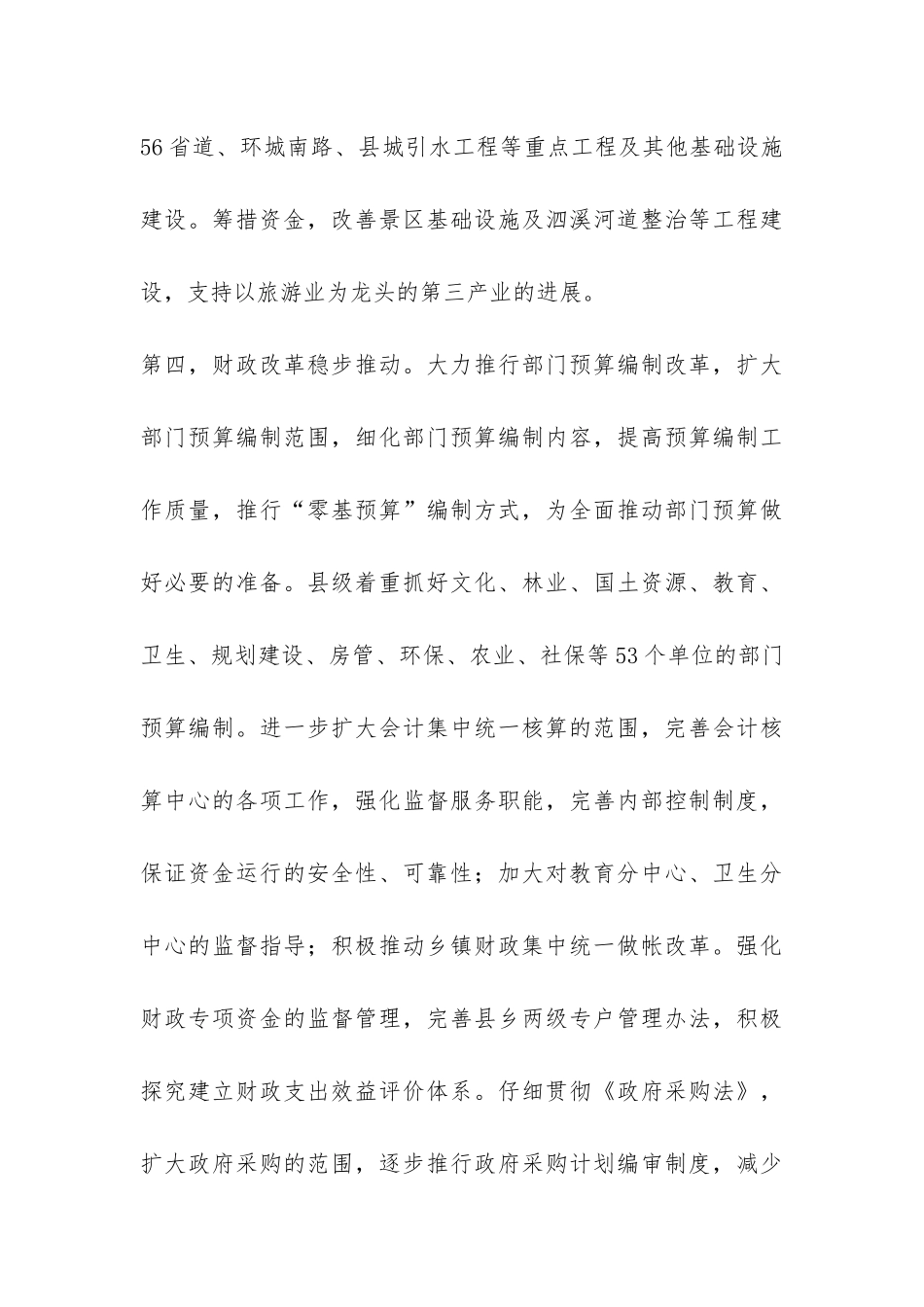 2024年上半年财税工作总结-_第3页