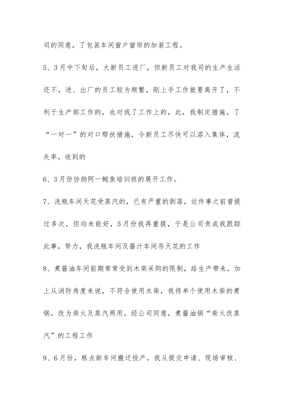 2024年上半年车间个人工作总结-_第2页