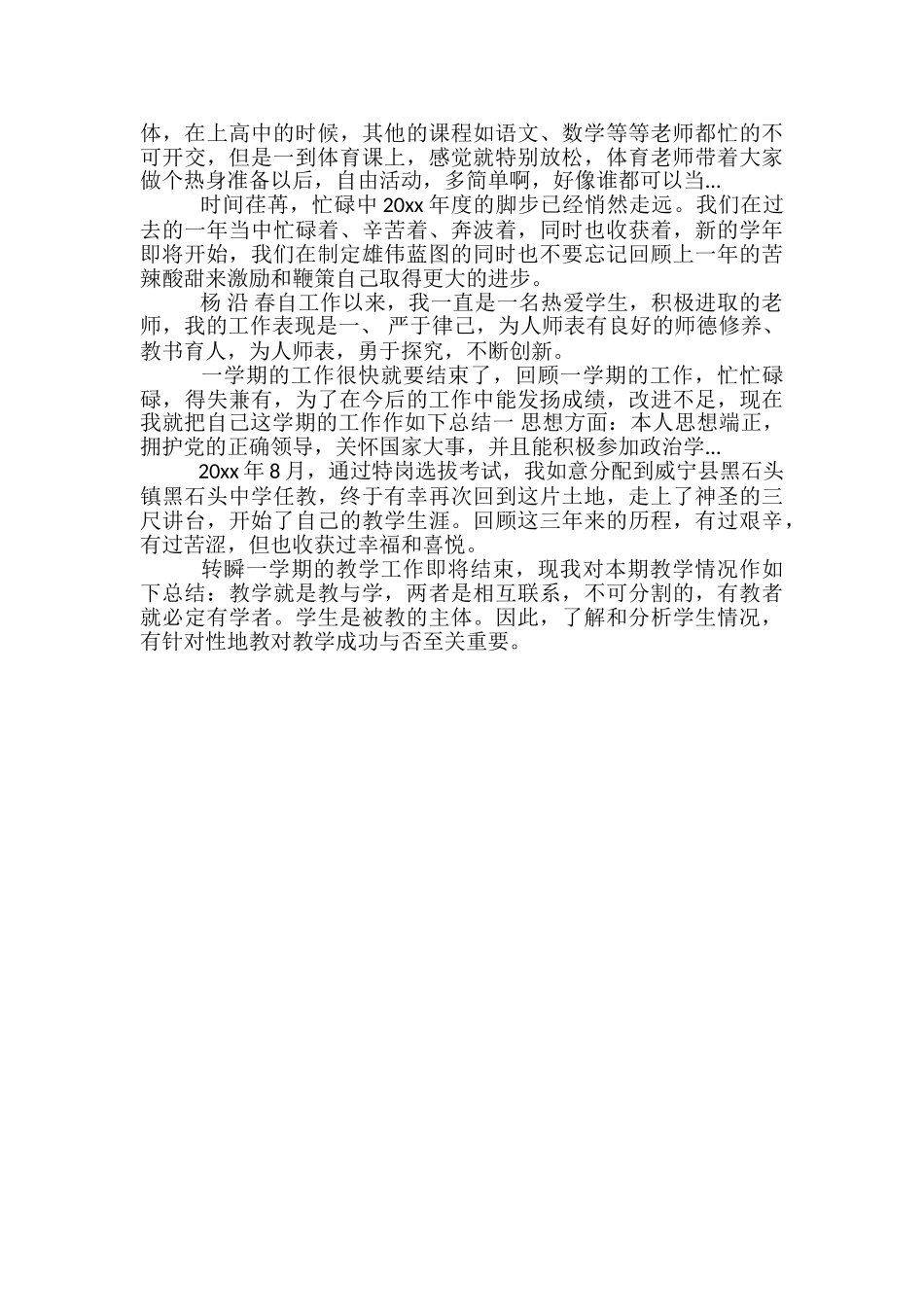 2024年上半年高职教师工作总结-上半年教师工作总结_第3页