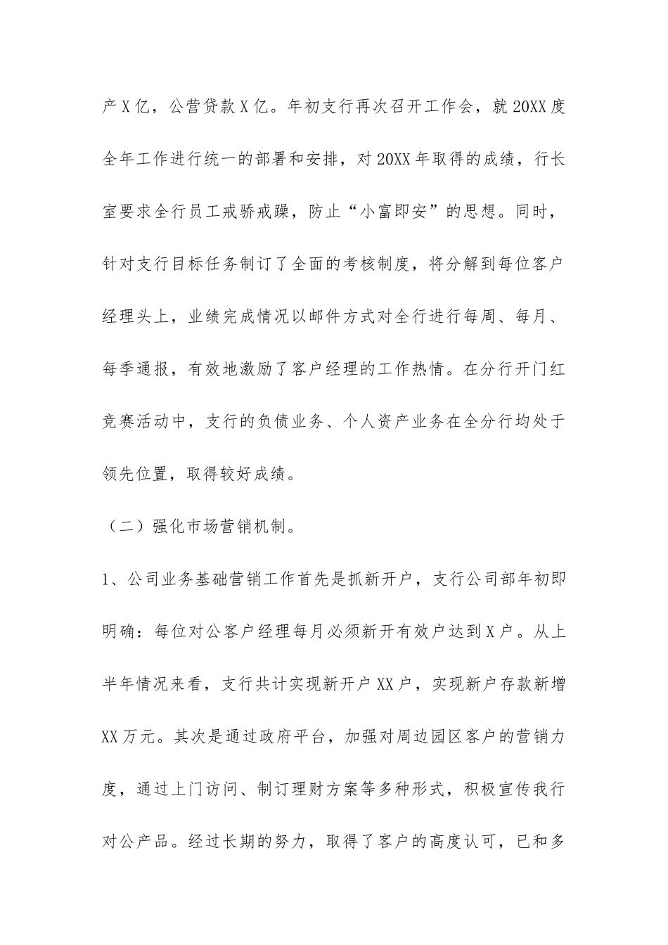 2024年上半年银行支行工作总结及下半年工作打算-_第3页