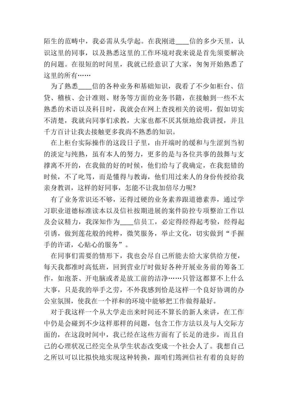 2024年上半年银行柜员工作总结述职报告_第3页