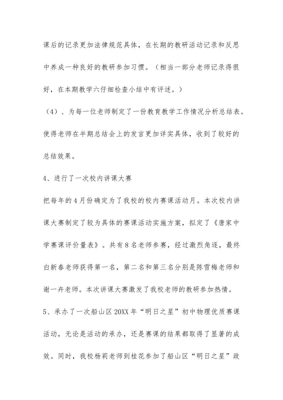 2024年上学期中学教研工作总结-_第3页