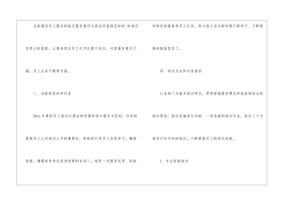 2024年上半年饭店经理工作计划_第2页