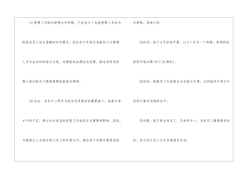 2024年上半年饭店经理工作计划_第3页