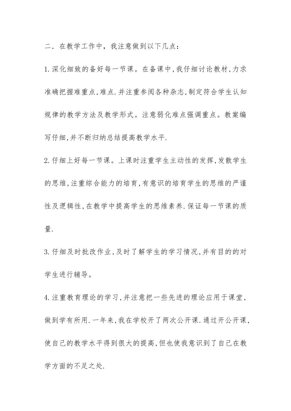 2024年上学期一年级教学工作总结-_第3页