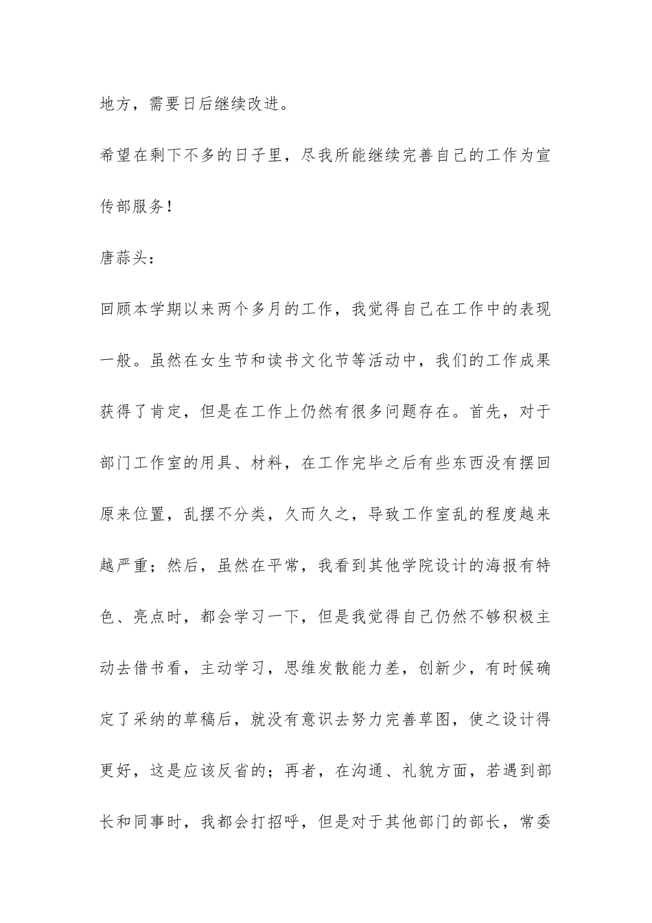 2024年上学期宣传部工作总结-_第2页