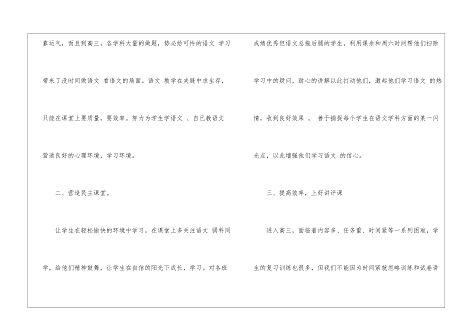 2024年上半年高校教师工作总结_第3页