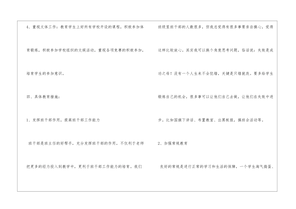 2024年上学期六年级班主任工作计划_第3页