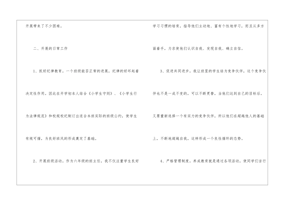 2024年上学期六年级班主任工作总结_第2页