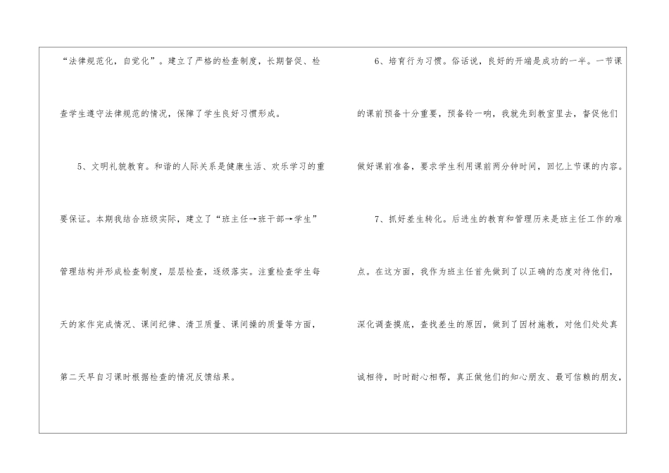 2024年上学期六年级班主任工作总结_第3页