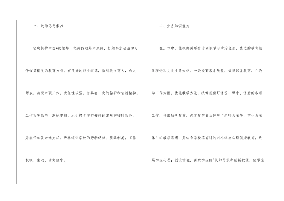 2024年上学期小学教师个人总结_第2页