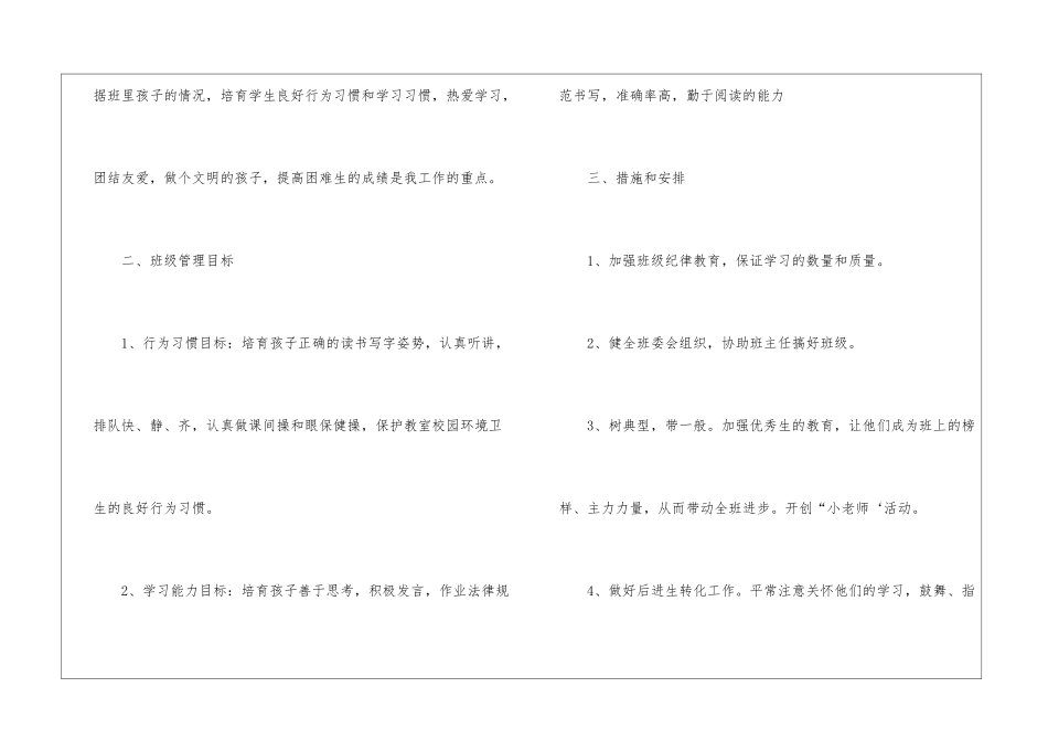 2024年上学期小学教师工作计划_第2页