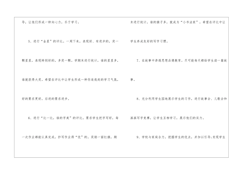 2024年上学期小学教师工作计划_第3页