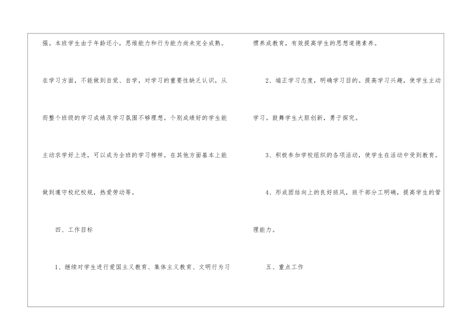 2024年上学期小学班主任工作计划_第2页
