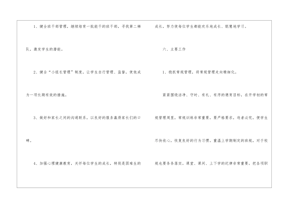 2024年上学期小学班主任工作计划_第3页