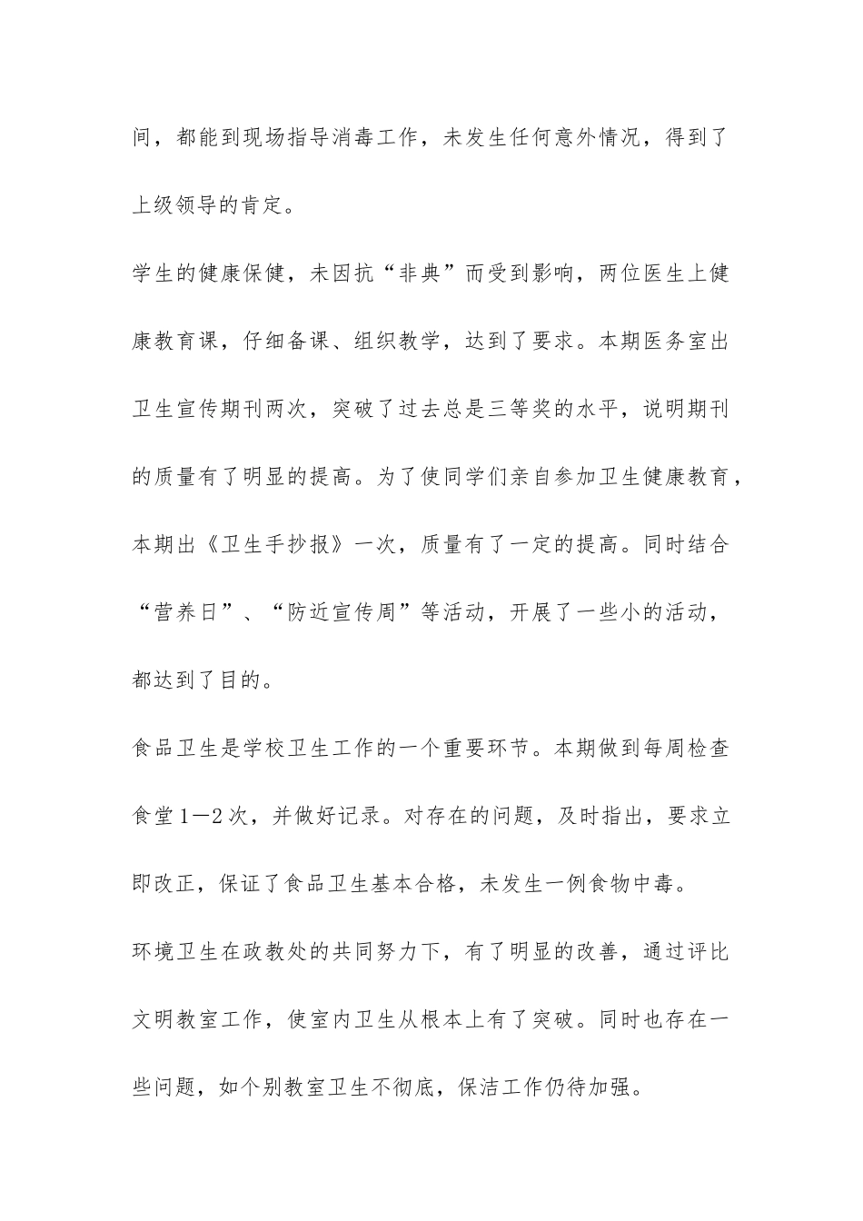 2024年上学期医务室工作总结-_第2页