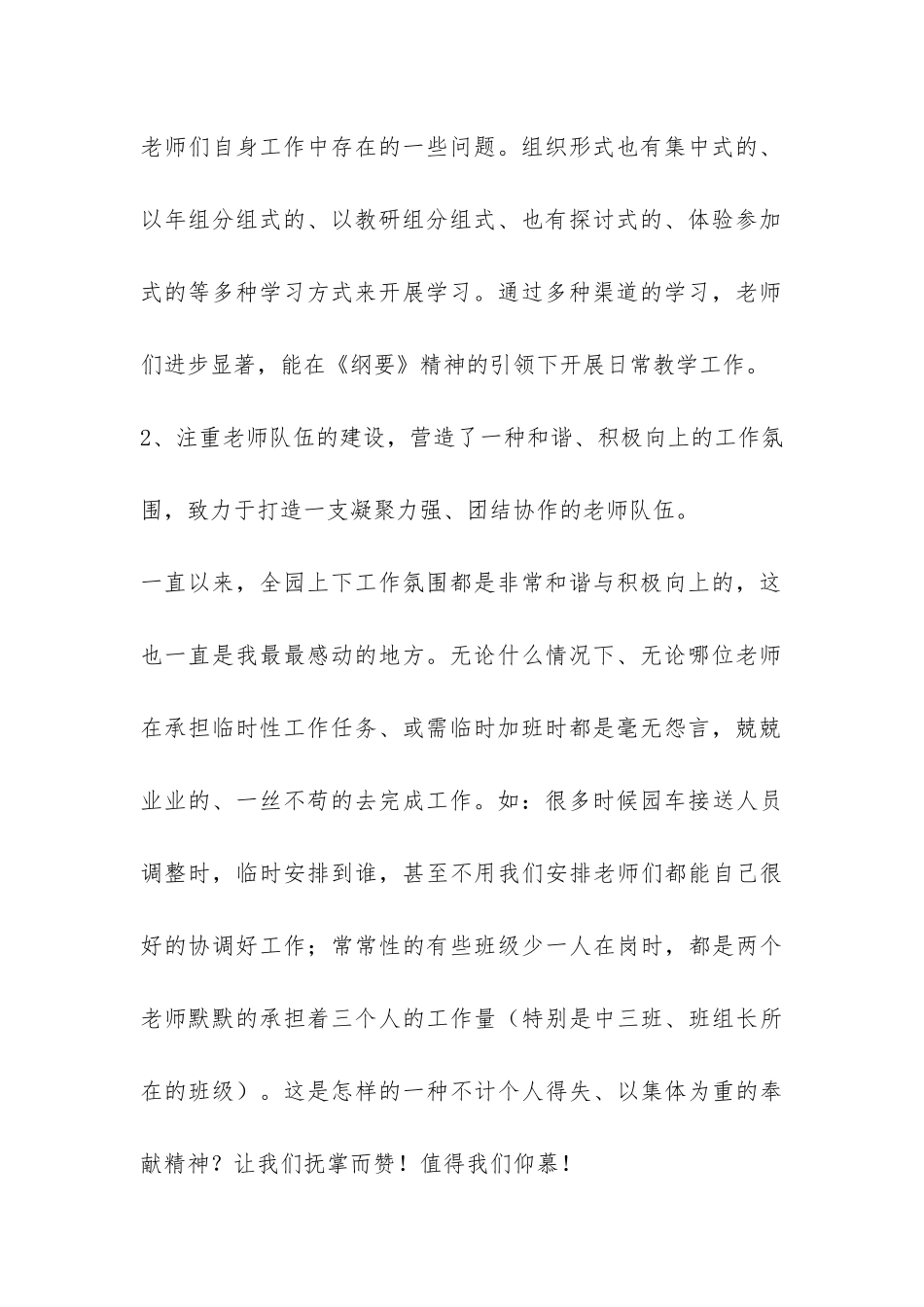 2024年上学期教育教学工作总结-_第2页