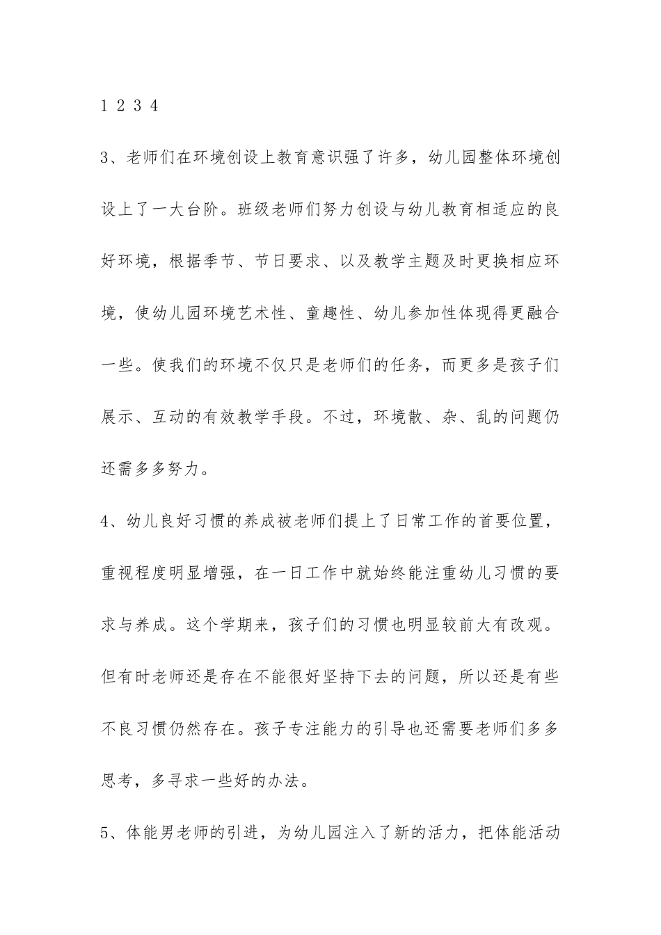 2024年上学期教育教学工作总结-_第3页