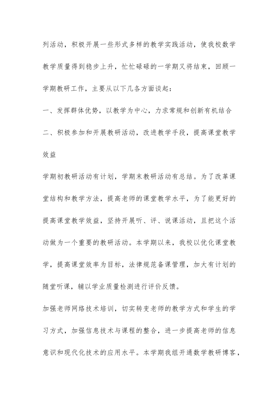 2024年上学期数学教研组总结报告-_第2页