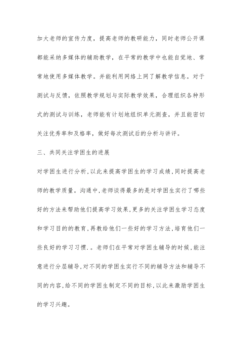 2024年上学期数学教研组总结报告-_第3页