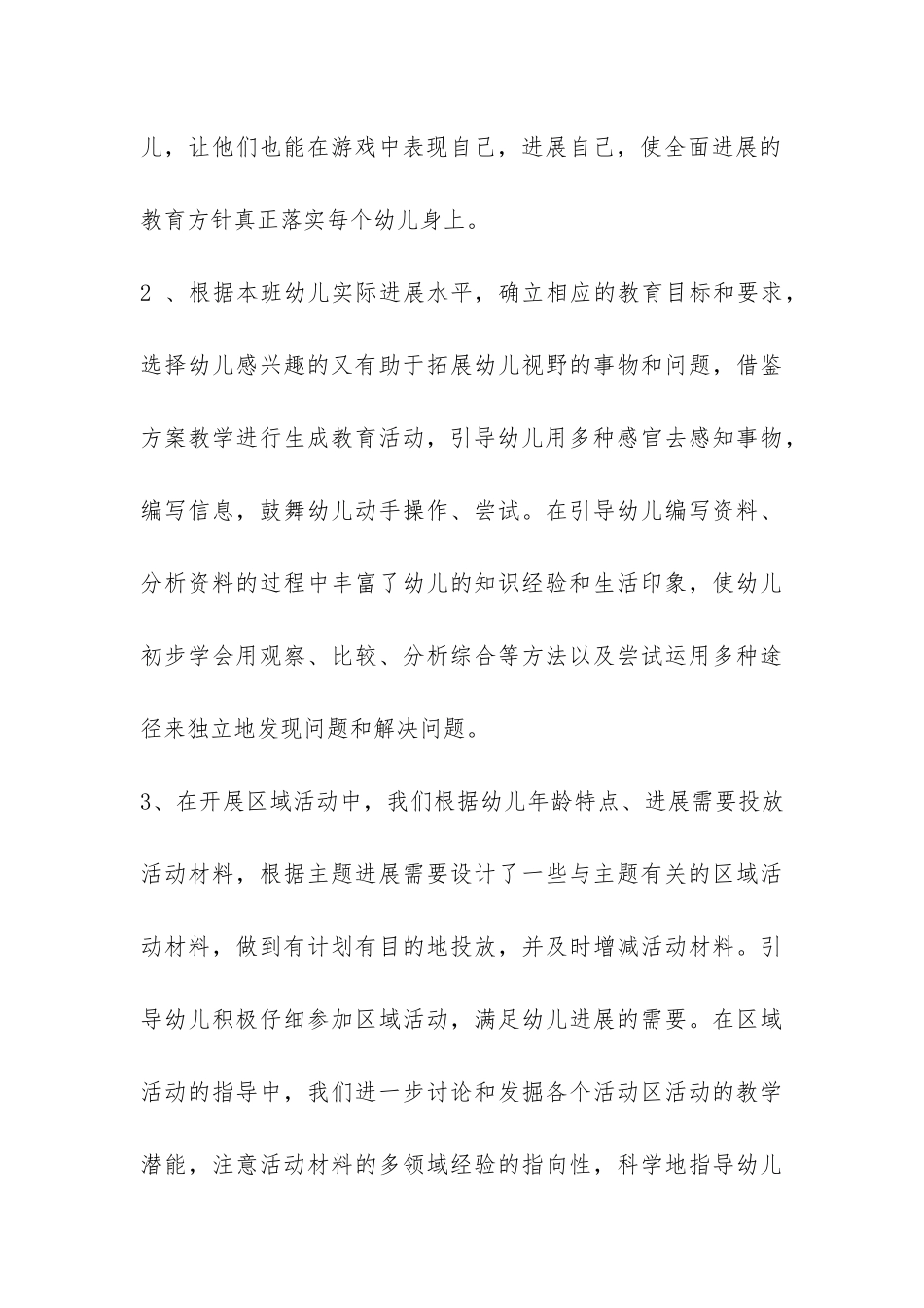 2024年上学期幼儿园七班班务工作总结-_第3页