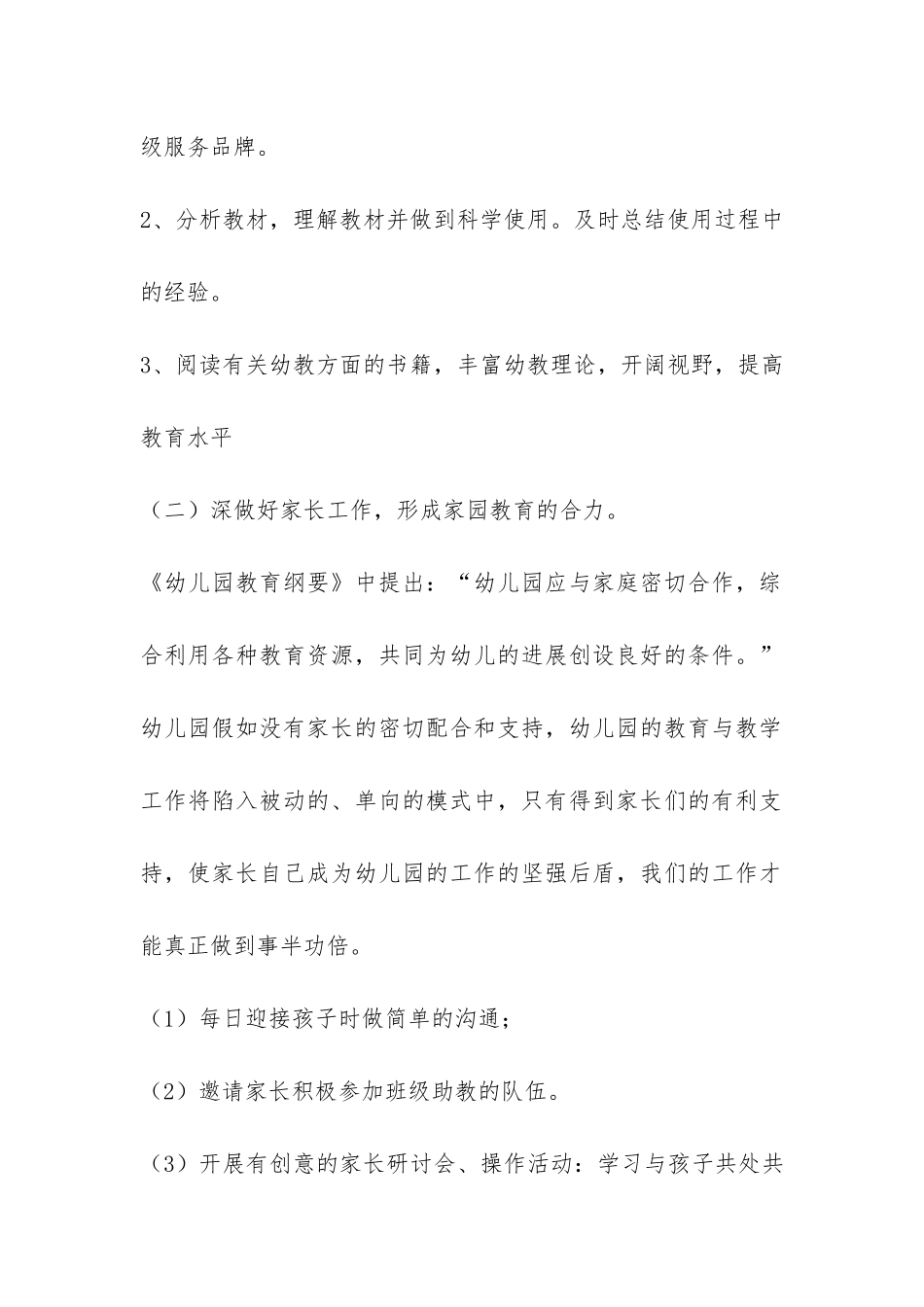 2024年上学期幼儿园小班班务工作总结-_第2页