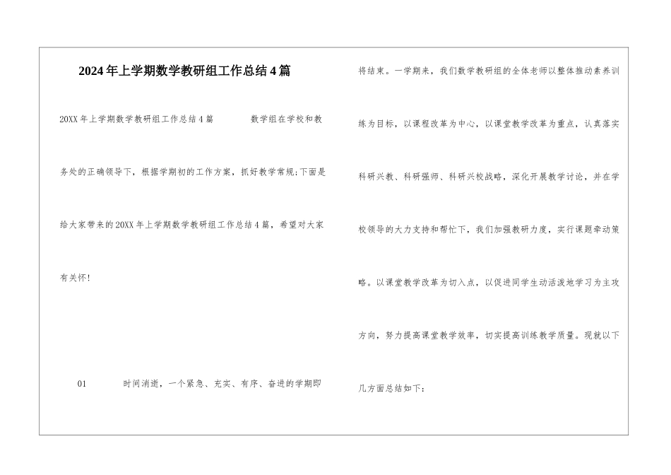 2024年上学期数学教研组工作总结4篇_第1页