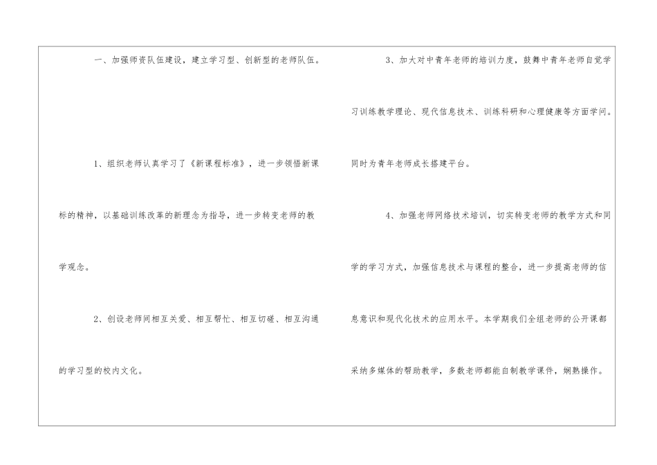 2024年上学期数学教研组工作总结4篇_第2页