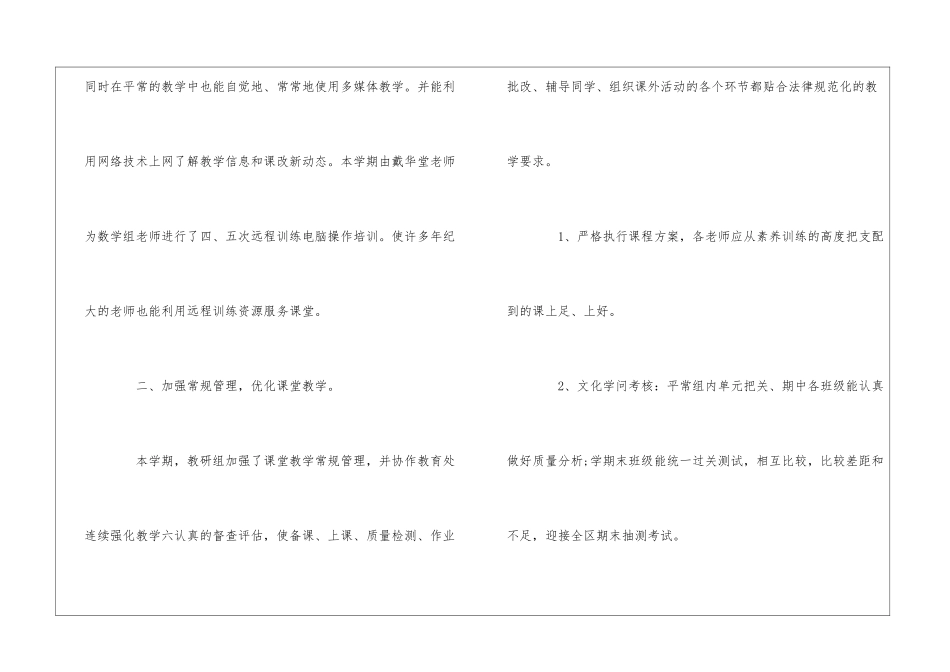 2024年上学期数学教研组工作总结4篇_第3页