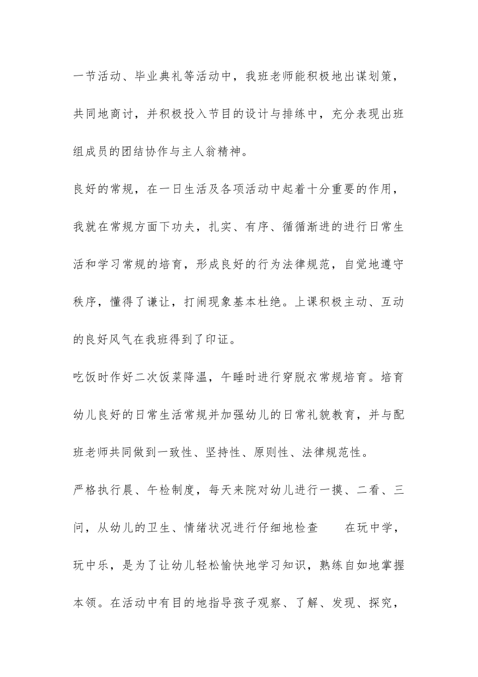 2024年上学期幼儿园大班班务工作总结-_第2页