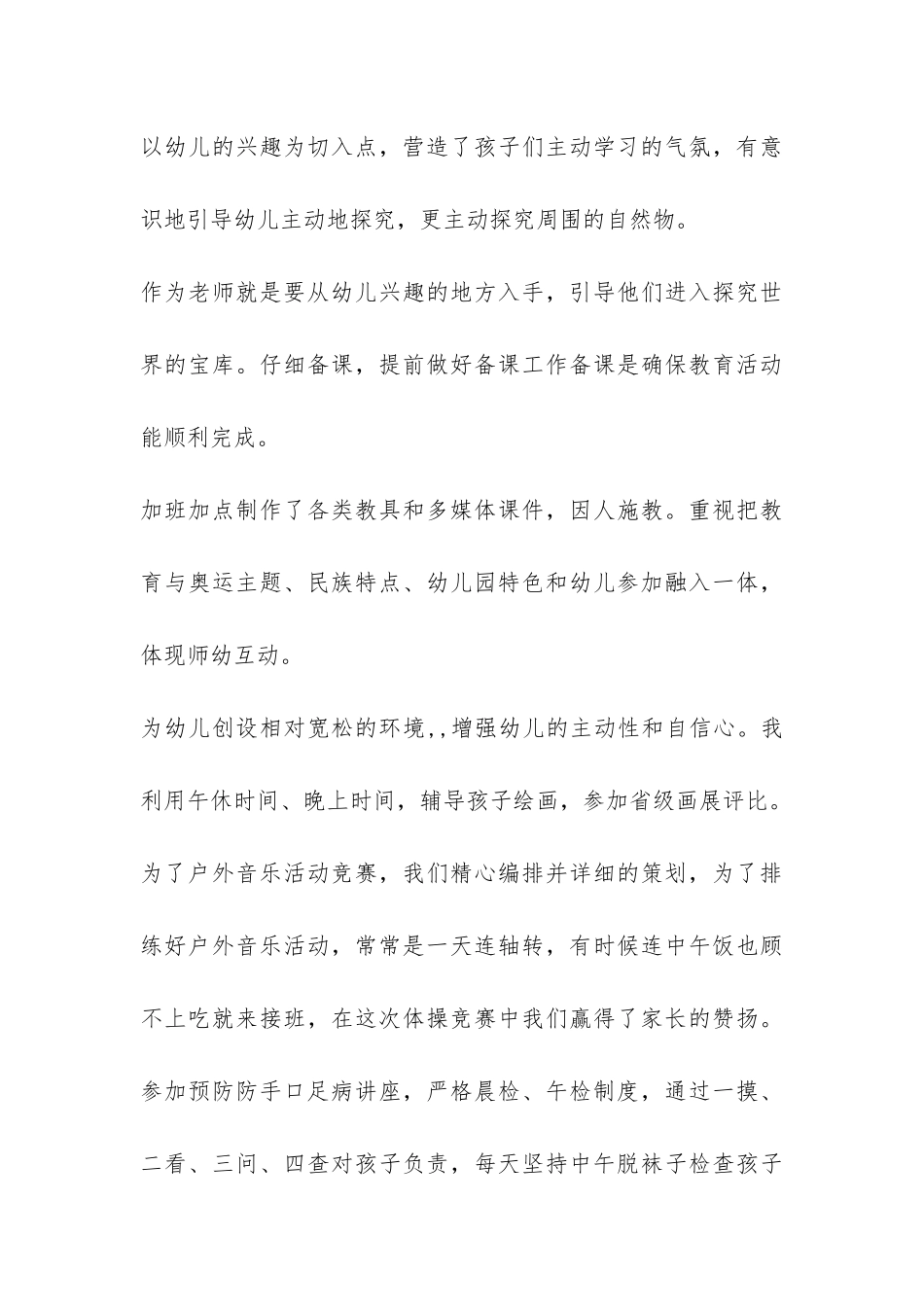 2024年上学期幼儿园大班班务工作总结-_第3页