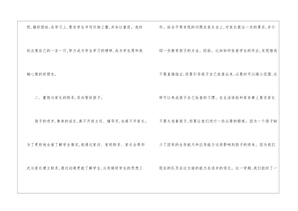 2024年上学期辅导员的工作总结_第2页